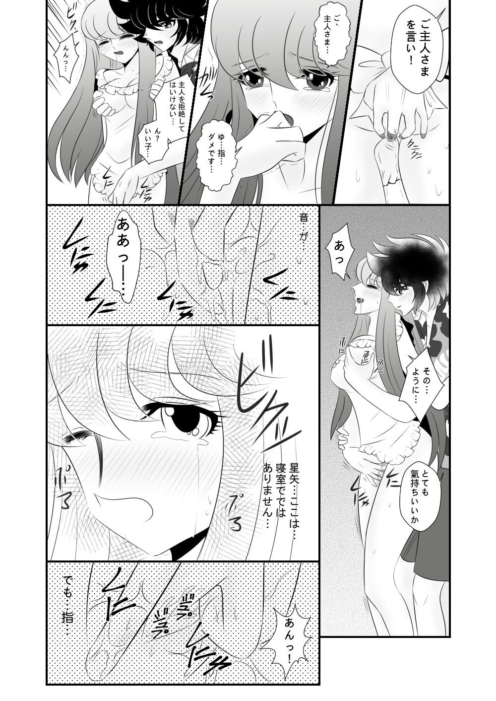 Seiya x Saori - COSPLAYER page 10 full