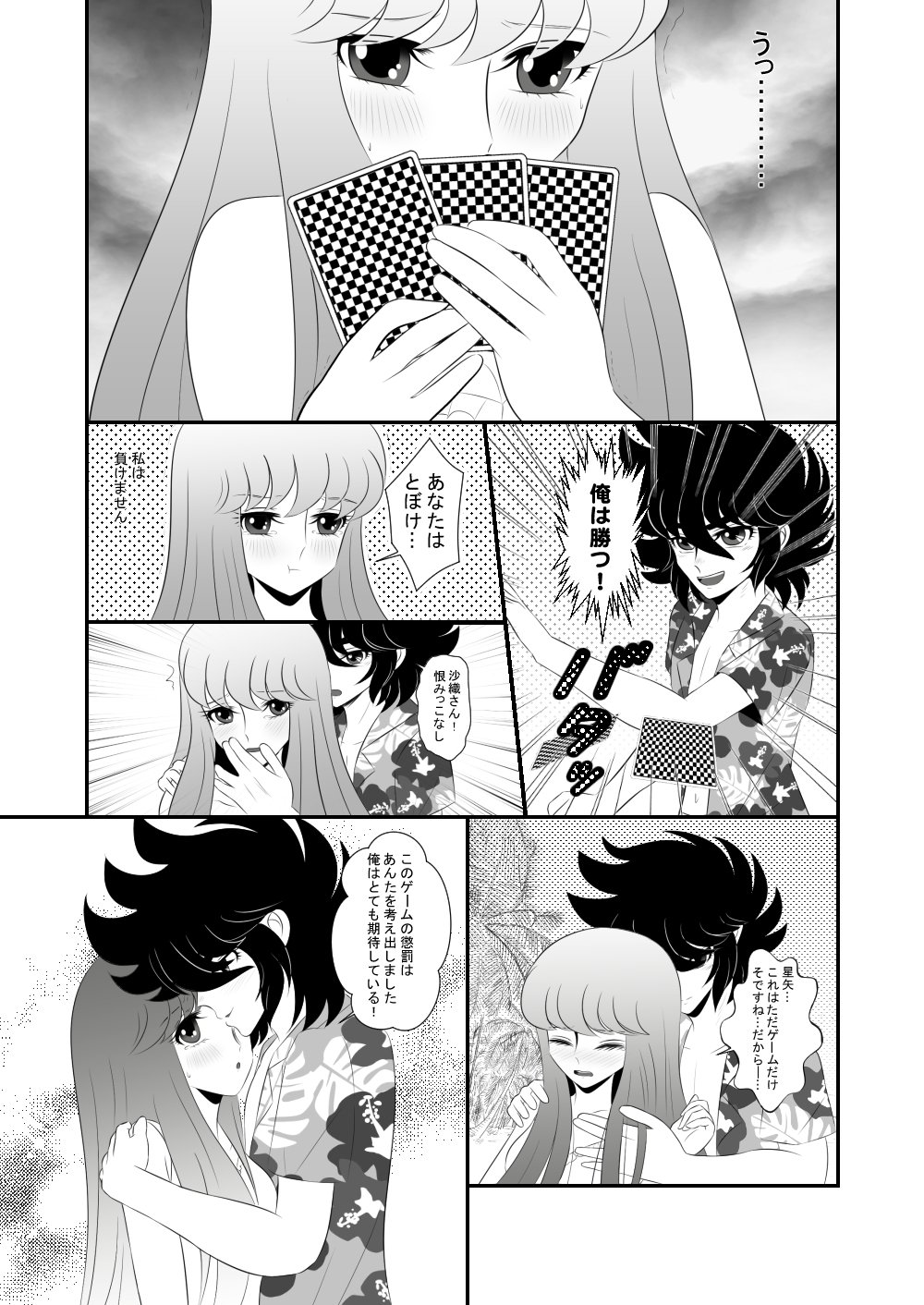 Seiya x Saori - COSPLAYER page 2 full