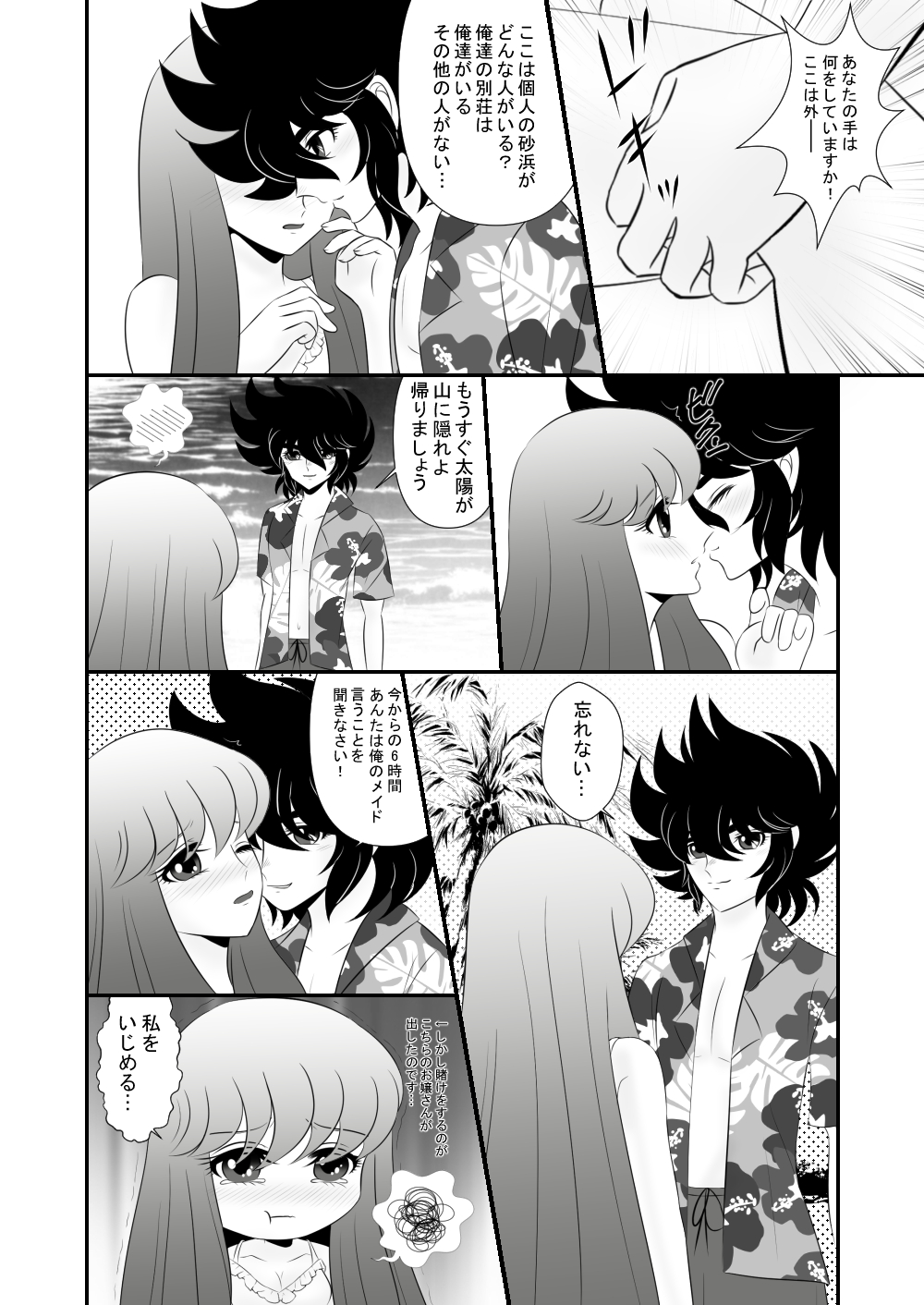 Seiya x Saori - COSPLAYER page 3 full