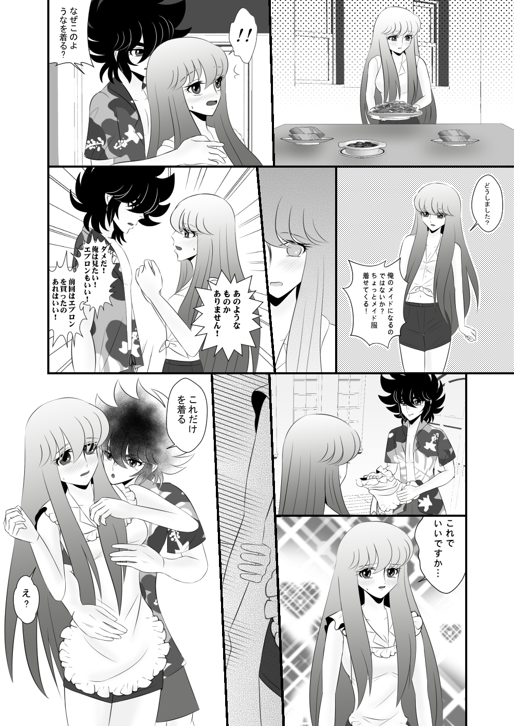 Seiya x Saori - COSPLAYER page 4 full