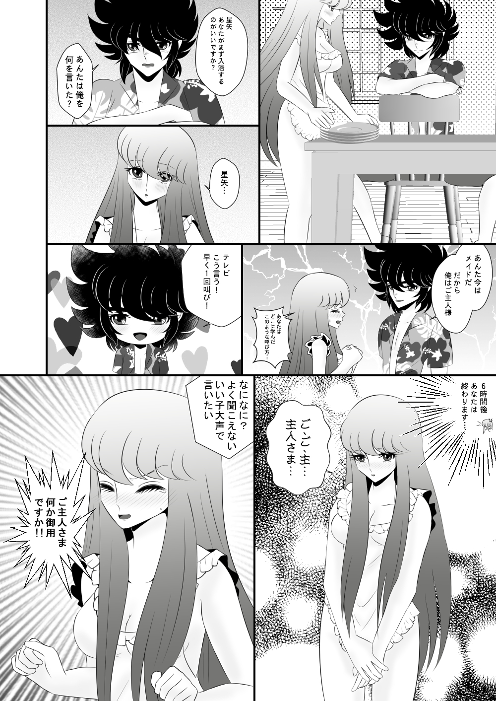 Seiya x Saori - COSPLAYER page 6 full