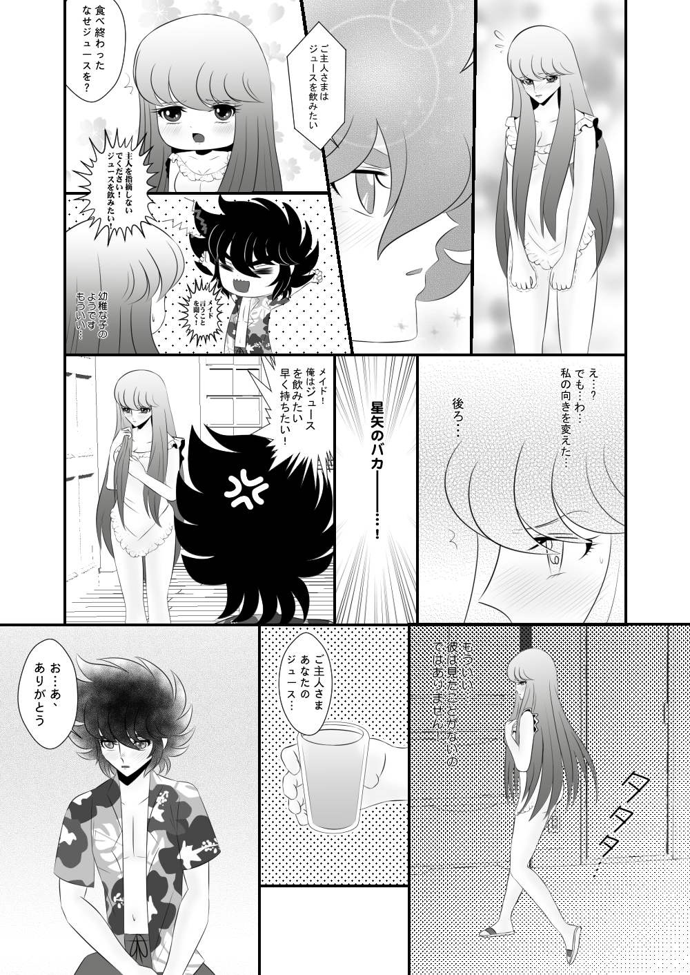 Seiya x Saori - COSPLAYER page 7 full