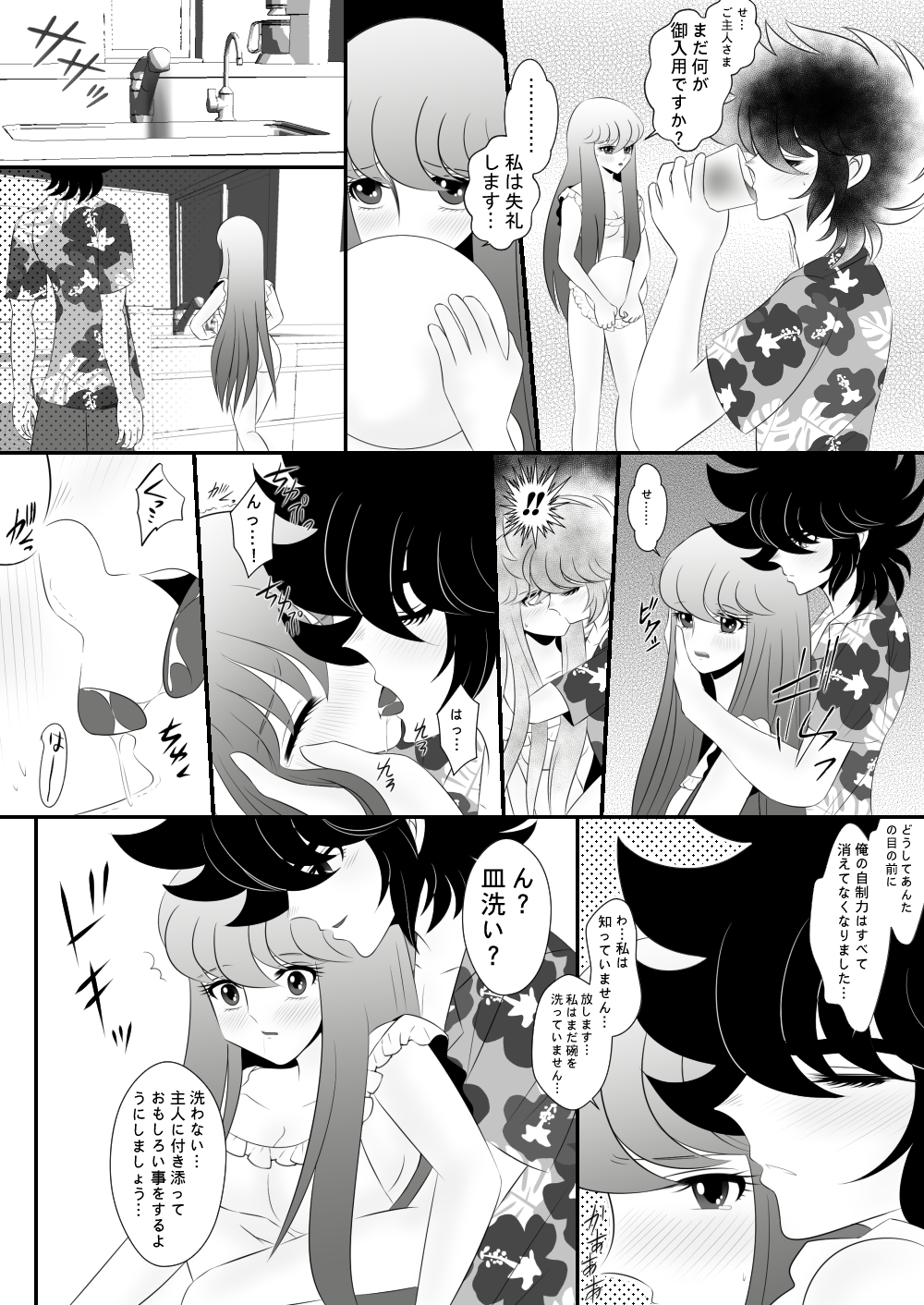 Seiya x Saori - COSPLAYER page 8 full