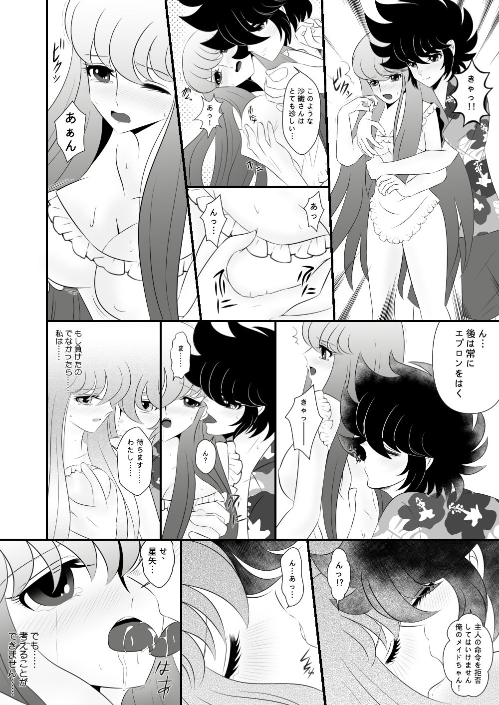 Seiya x Saori - COSPLAYER page 9 full