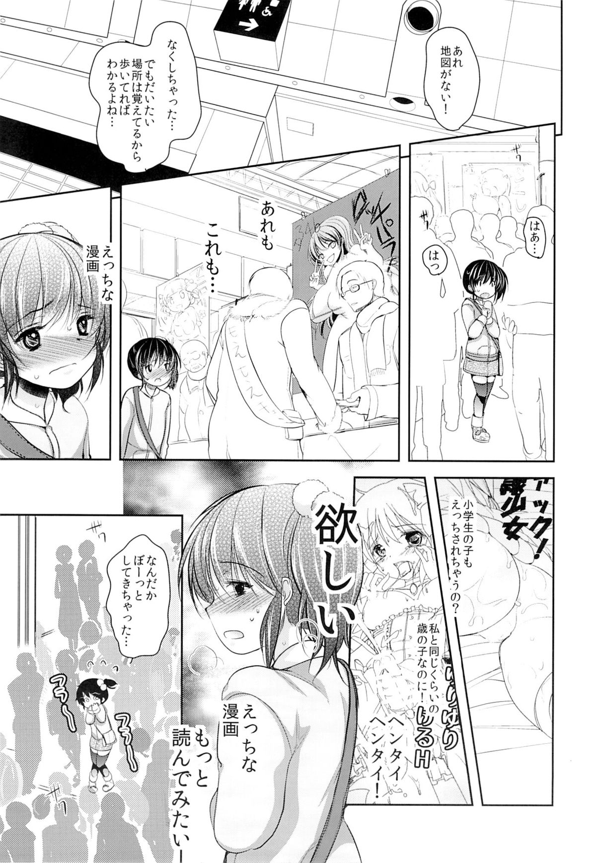 Comike Kaijou no Toire de Rape Sareta JS page 10 full