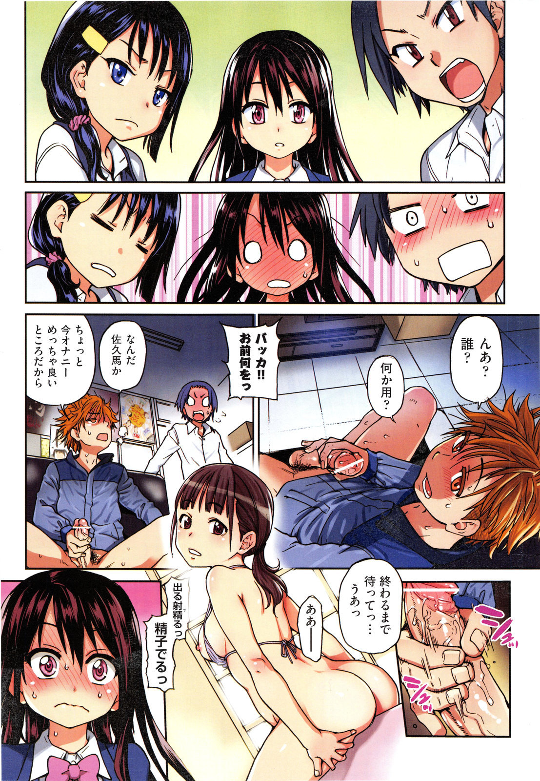 Comic Aun 2013-06 page 8 full