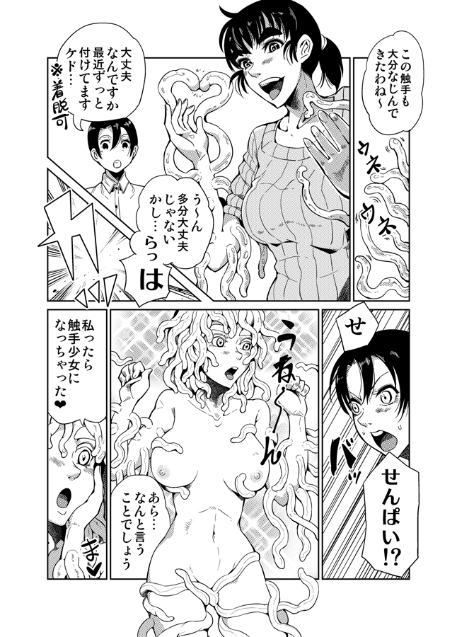 踊る触手研究所。寄生触手。 page 1 full