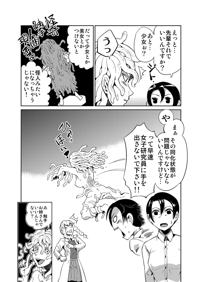 踊る触手研究所。寄生触手。 page 2 full