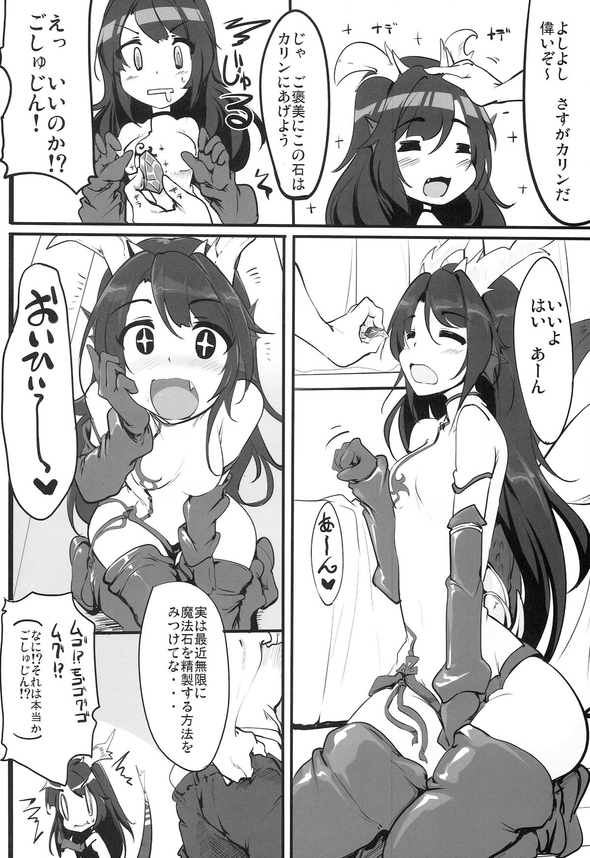 Tsuyokute kawaii Onnanoko page 5 full