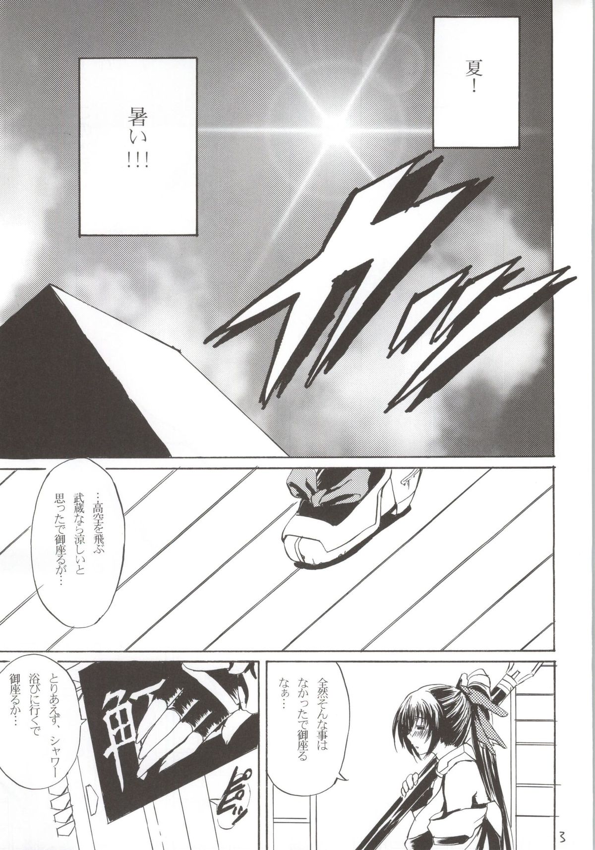 Mizugi no Megami page 2 full