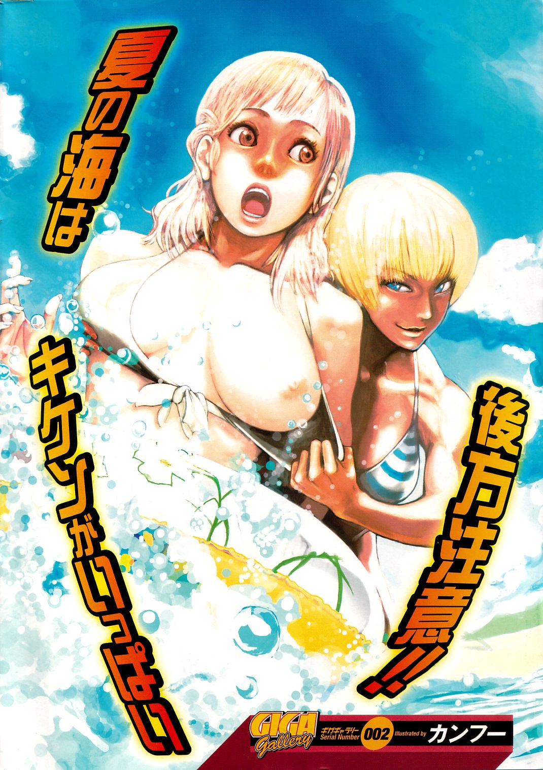 GIGA69 2005-08 Vol. 8 page 3 full