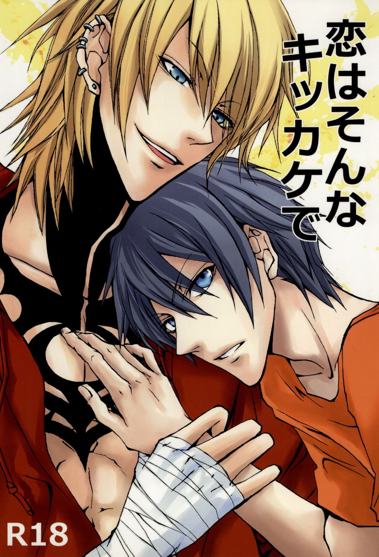 恋はそんなキッカケで page 1 full