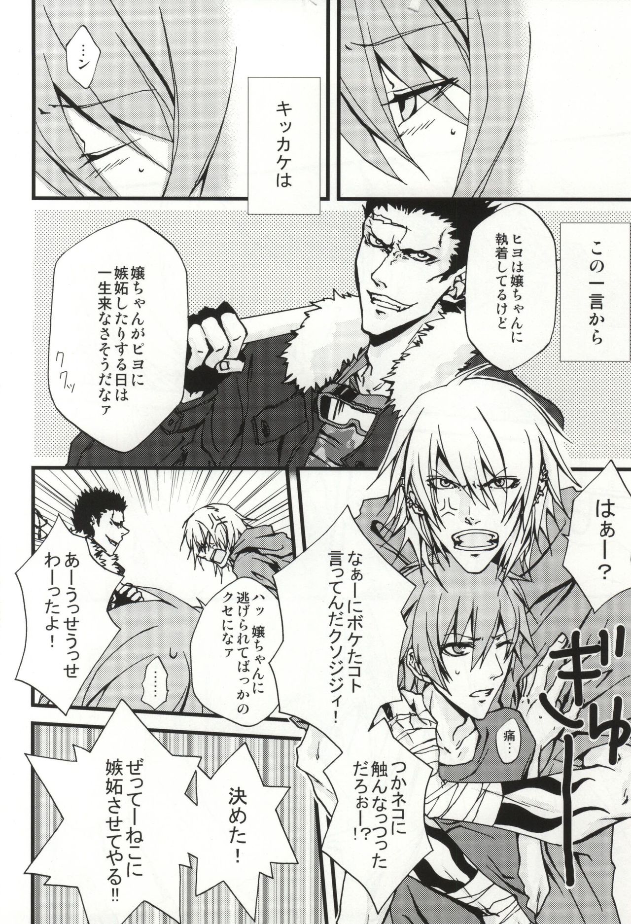 恋はそんなキッカケで page 3 full