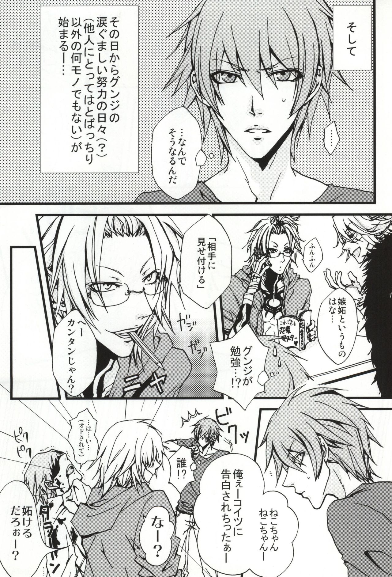 恋はそんなキッカケで page 4 full