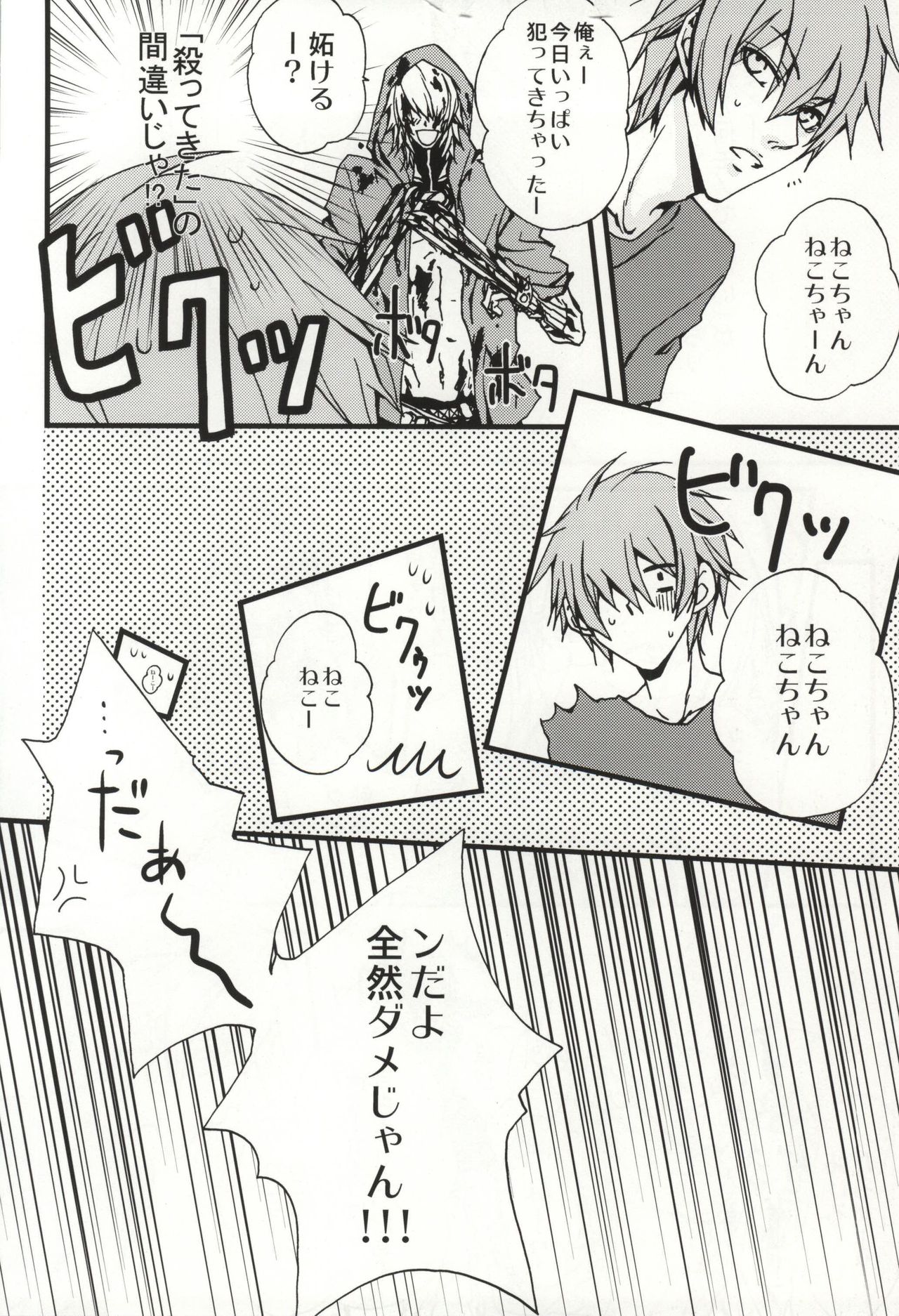 恋はそんなキッカケで page 5 full