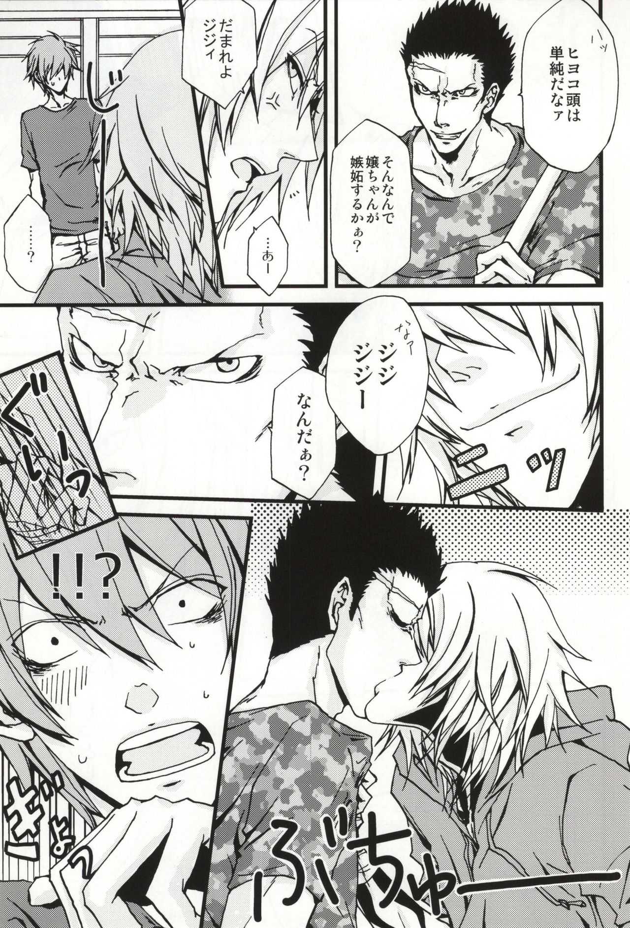 恋はそんなキッカケで page 6 full