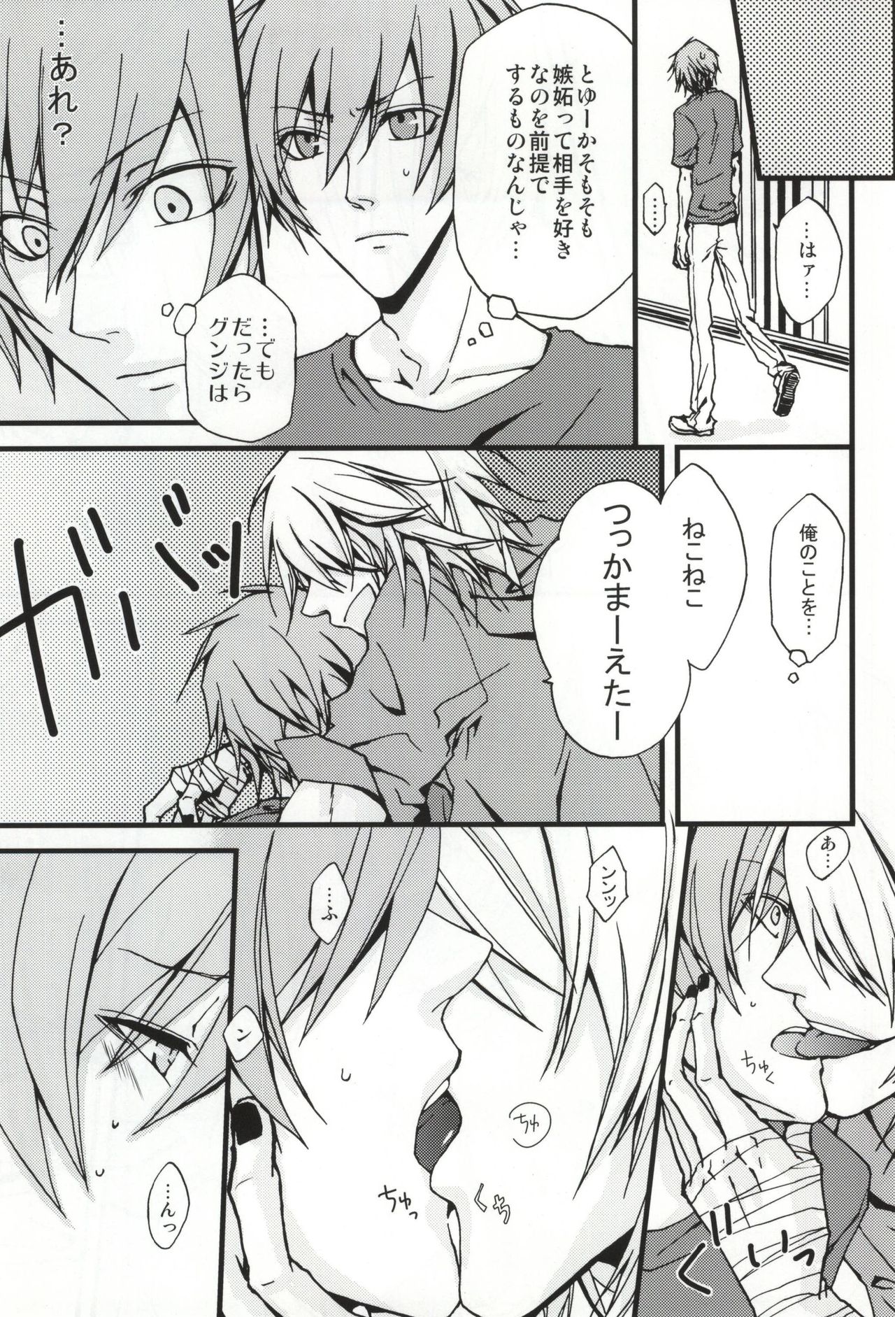 恋はそんなキッカケで page 8 full