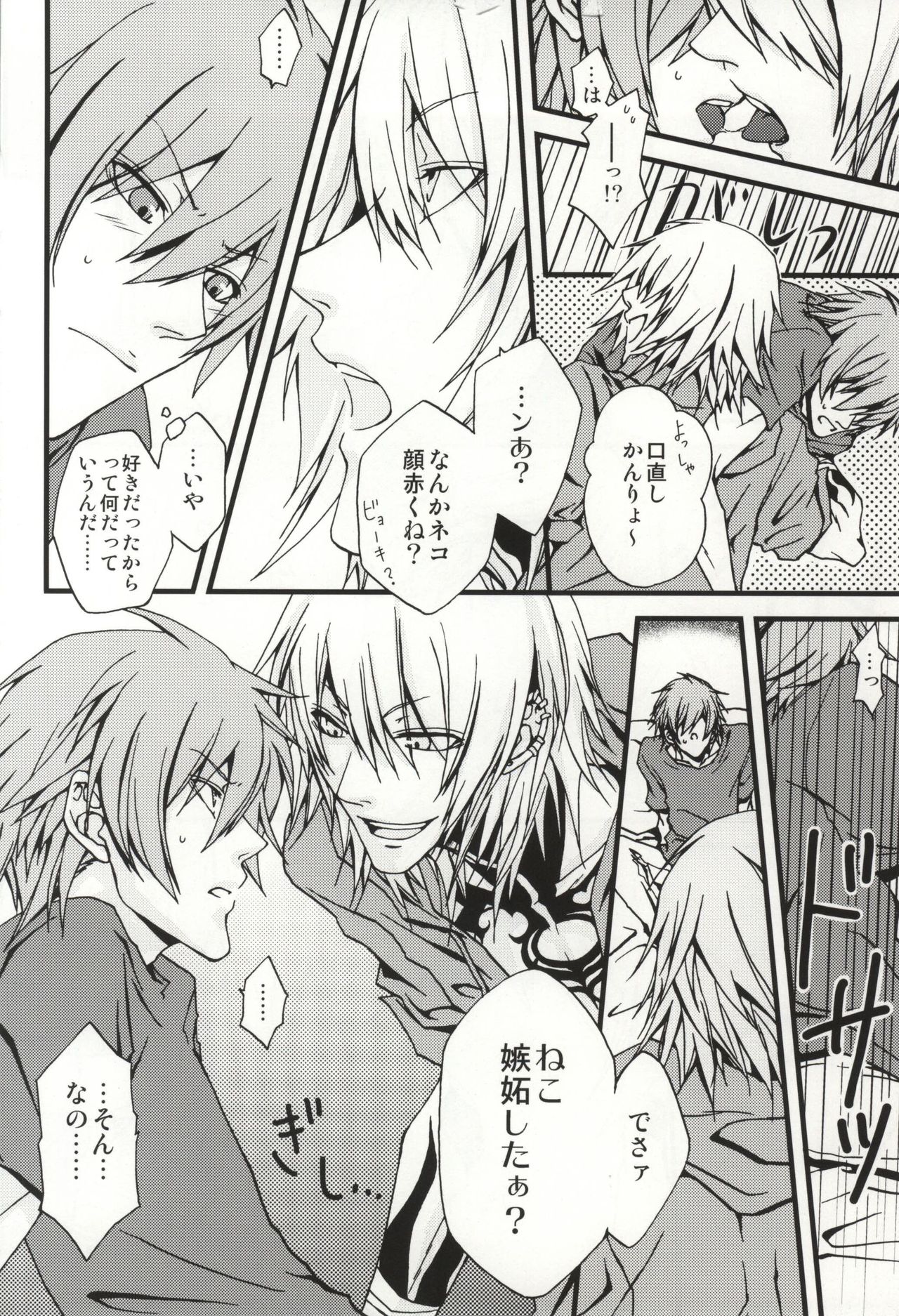 恋はそんなキッカケで page 9 full