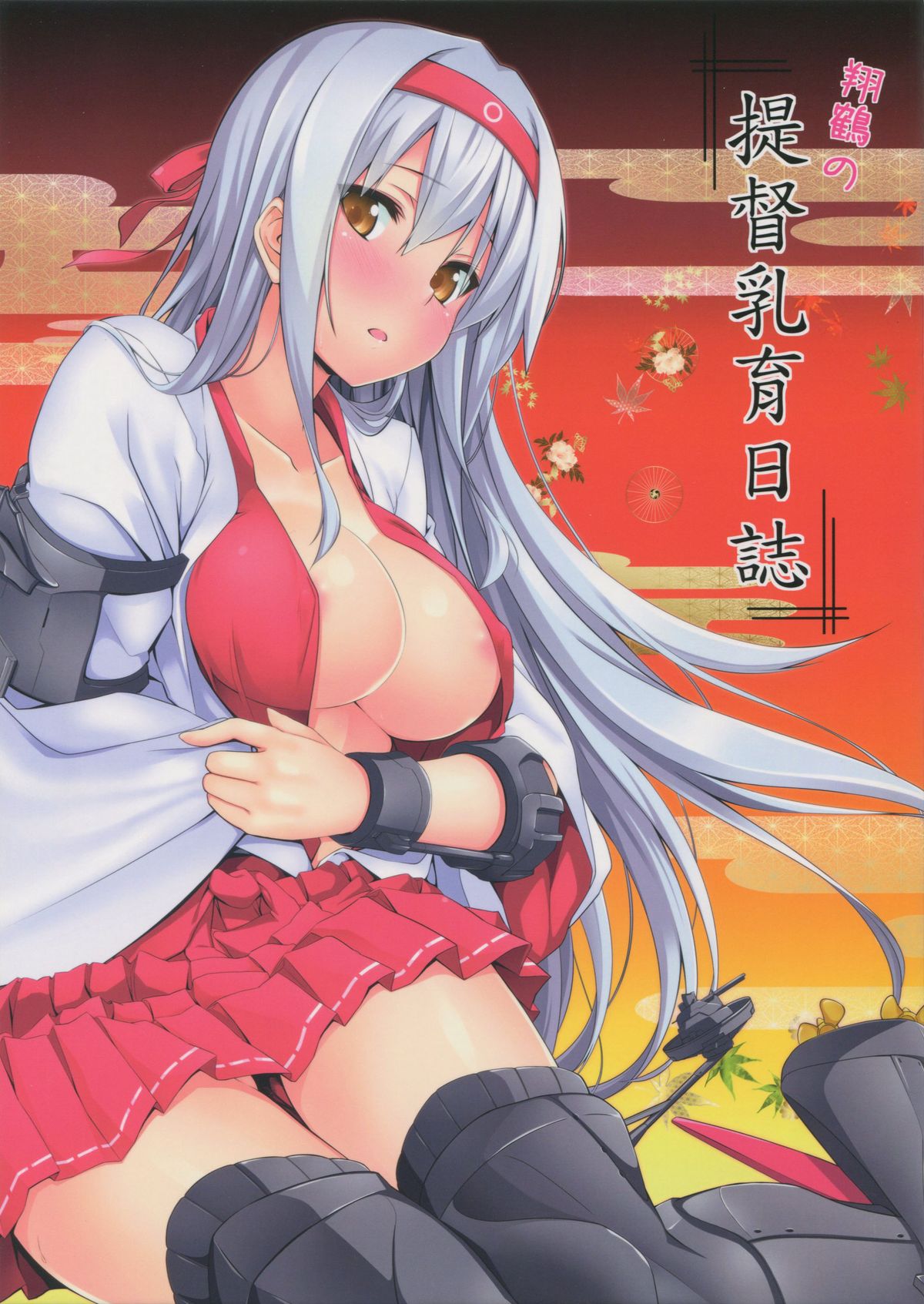 shoukaku no teitoku nyuuiku nisshi page 1 full