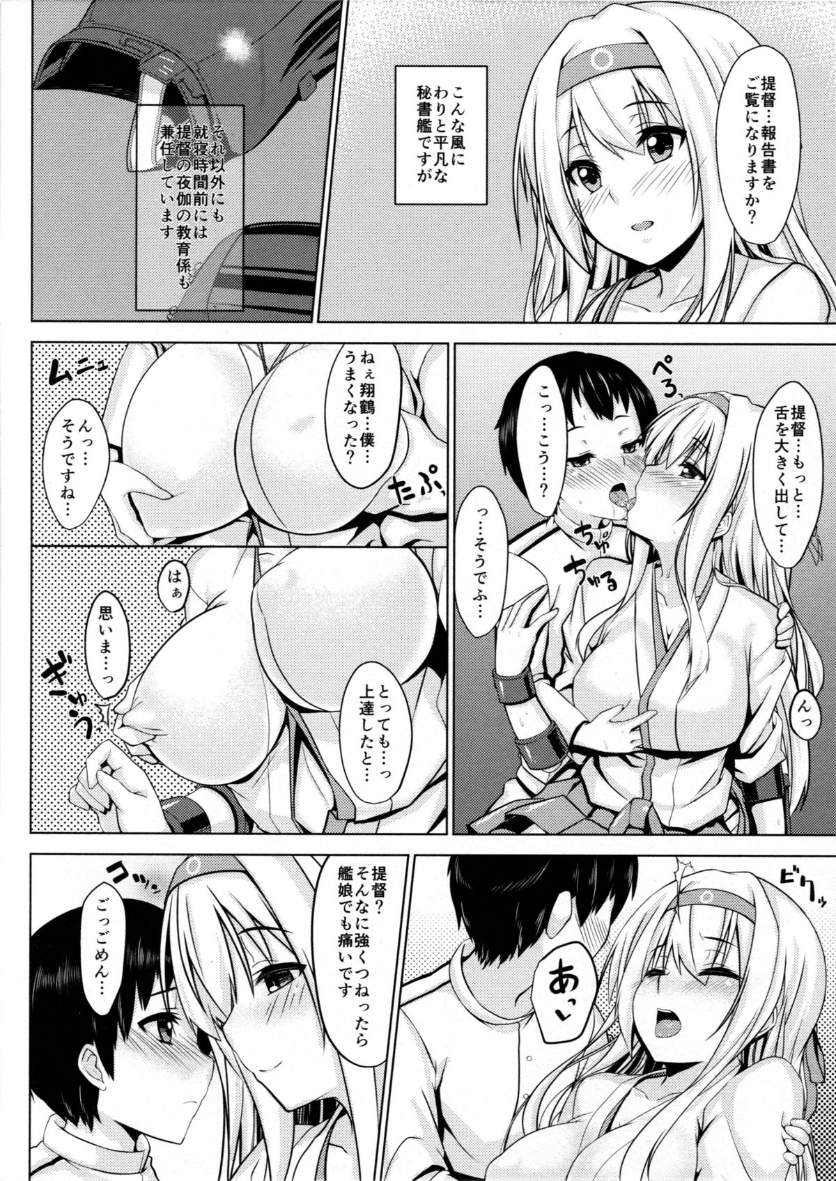 shoukaku no teitoku nyuuiku nisshi page 3 full