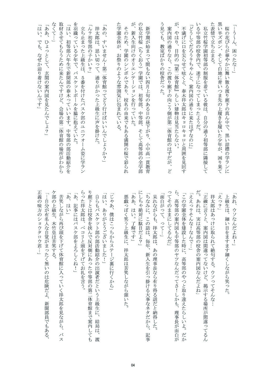 Mankai! Sakura Danshi page 3 full