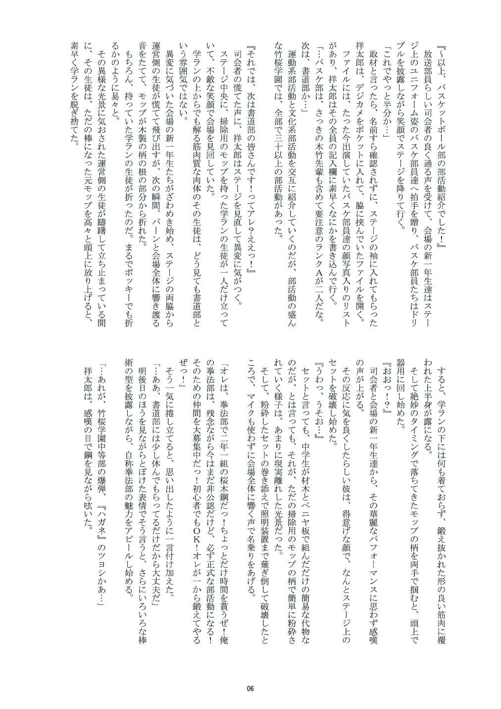 Mankai! Sakura Danshi page 5 full