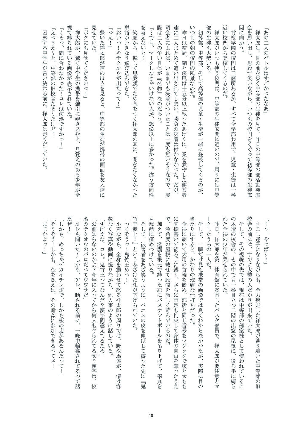 Mankai! Sakura Danshi page 9 full