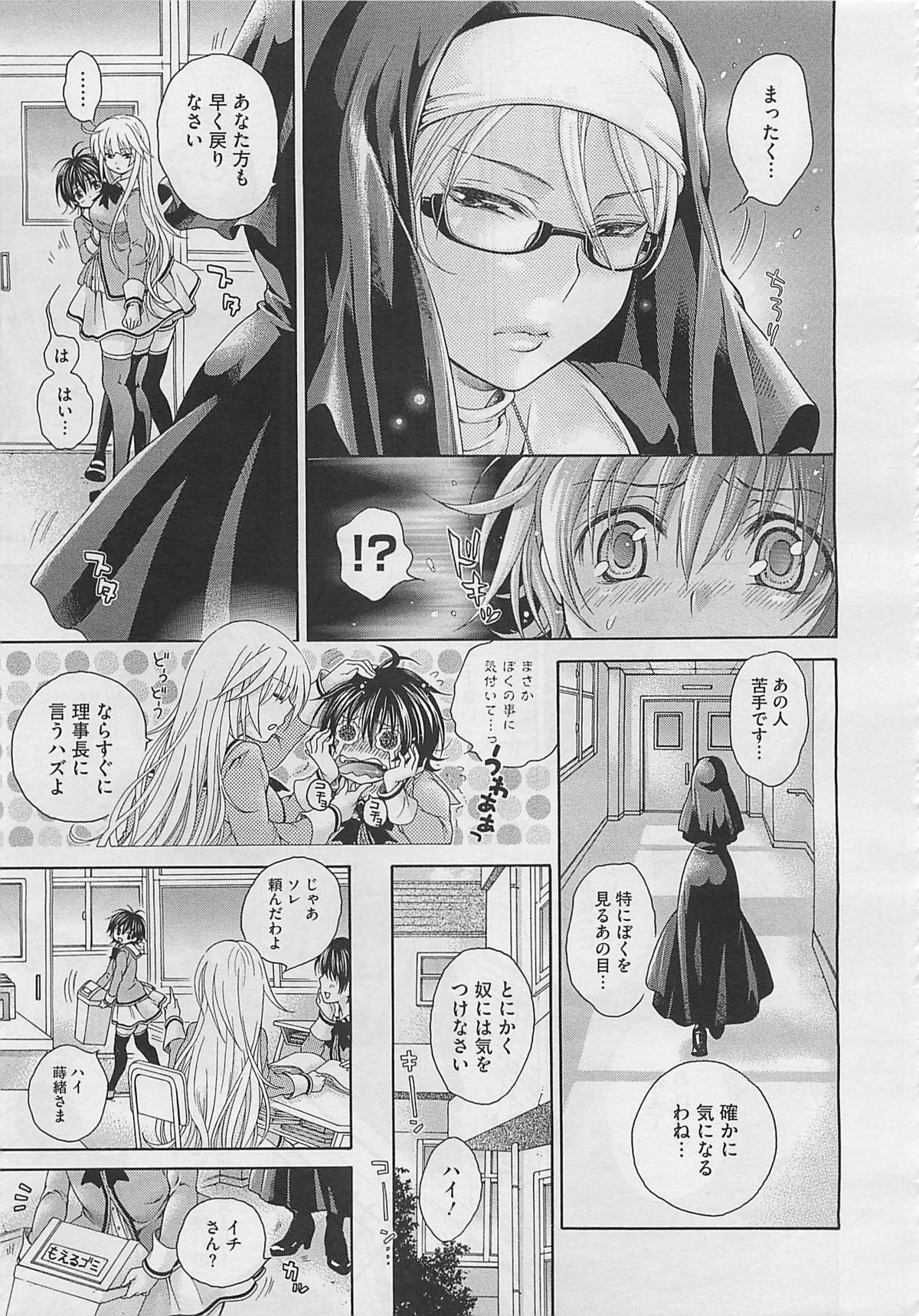 Koufuku wa Pet Ch.1-2+Extra page 7 full