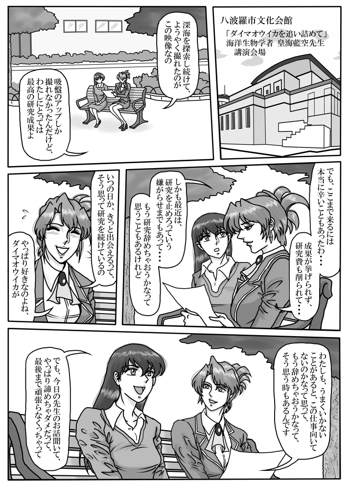 Junpaku no Super Heroine White Princess Ep2 page 10 full