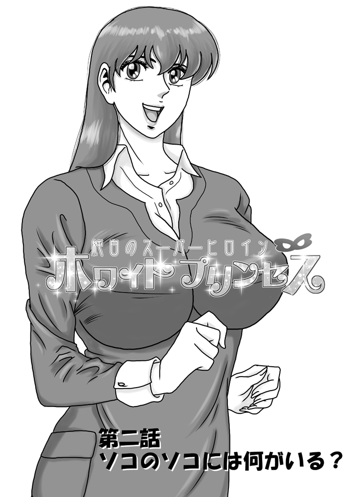 Junpaku no Super Heroine White Princess Ep2 page 3 full