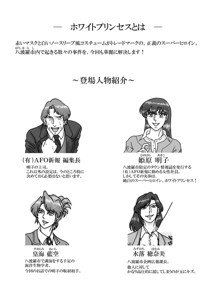 Junpaku no Super Heroine White Princess Ep2 page 4 full