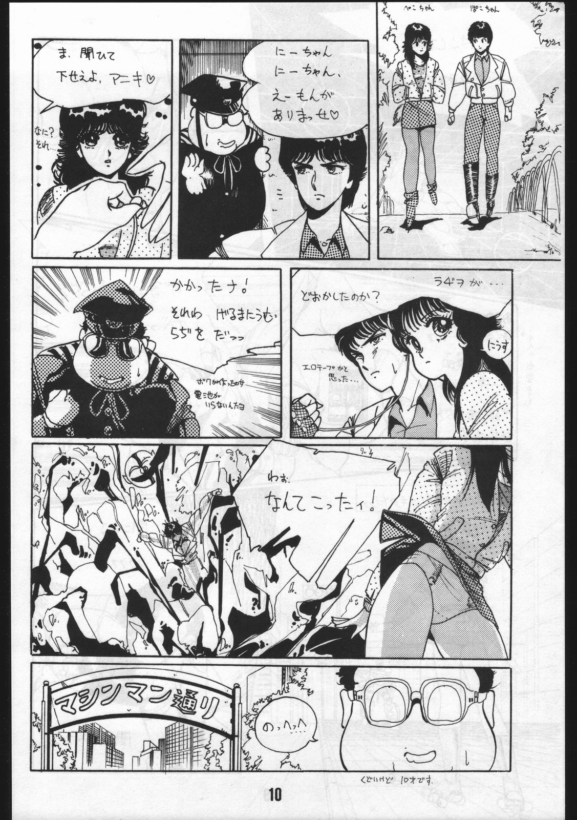 POWER LOVER: ESCAPE SPECIAL 3 page 10 full