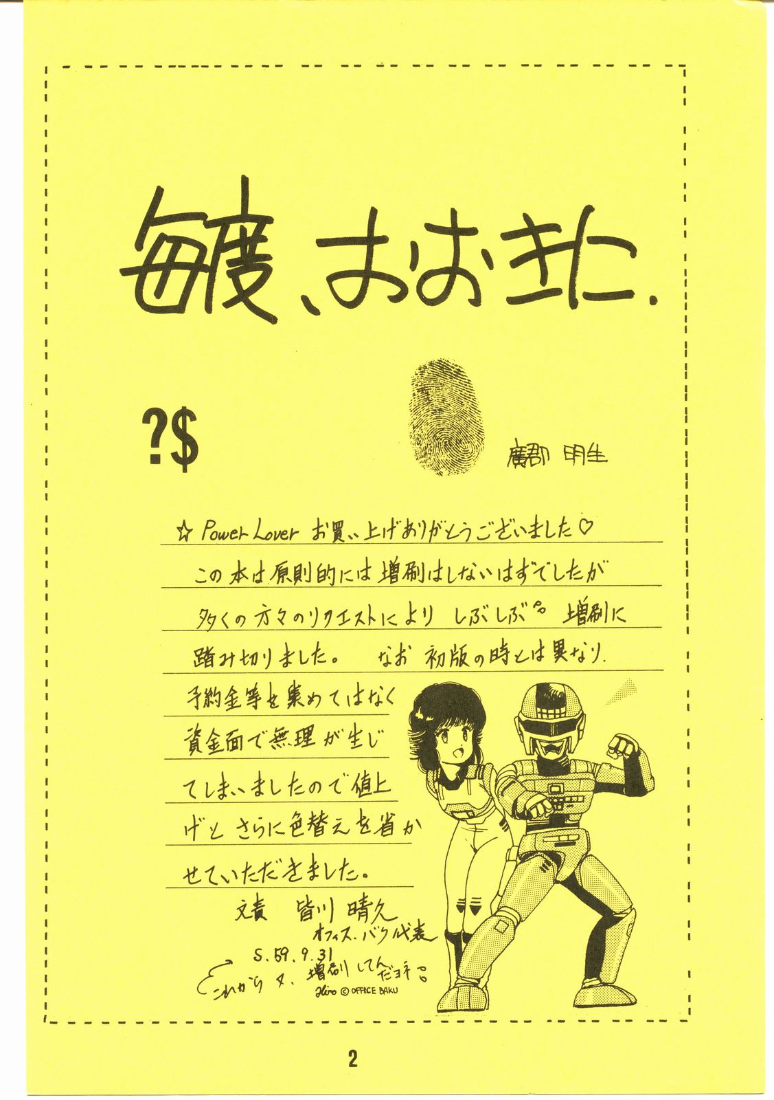 POWER LOVER: ESCAPE SPECIAL 3 page 2 full