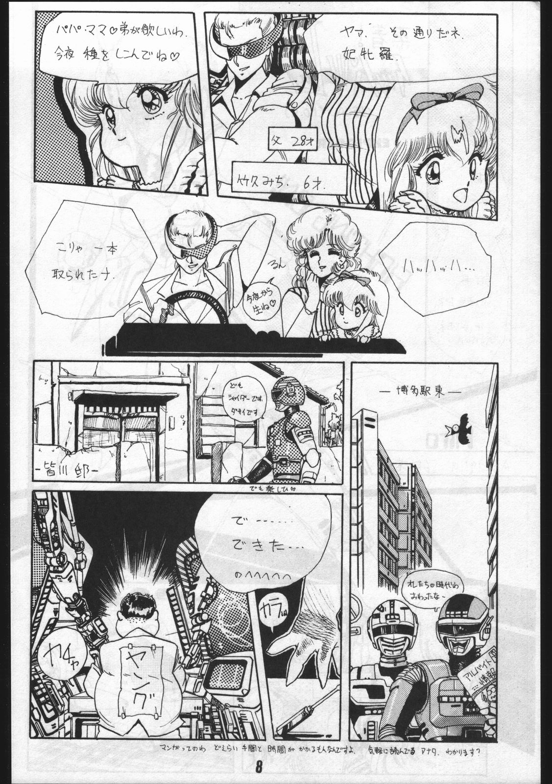 POWER LOVER: ESCAPE SPECIAL 3 page 8 full