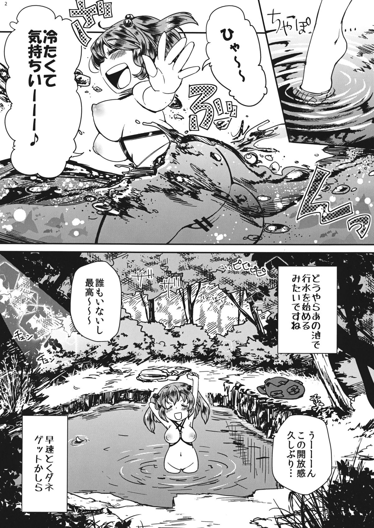 Nitori no Kappa Maki Lunch page 3 full