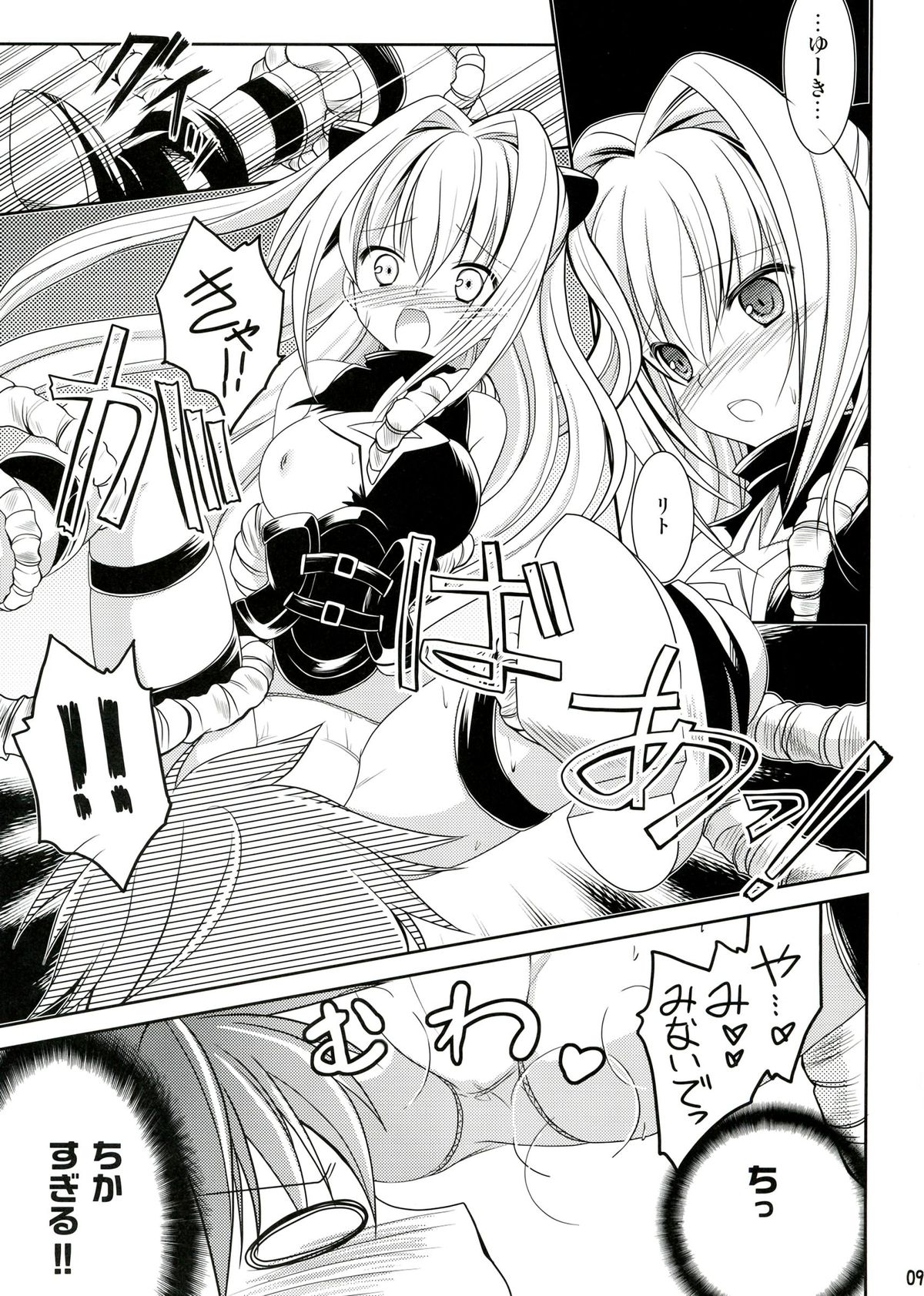 Darkness Kiss page 9 full