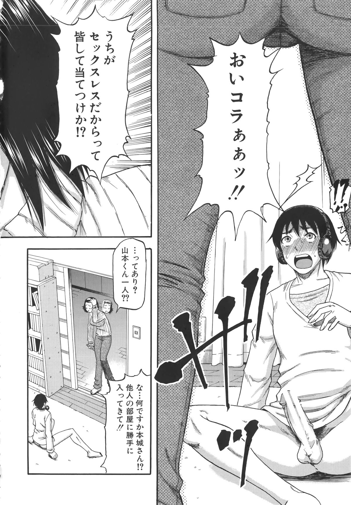 Tonari no H na Oneesan page 7 full