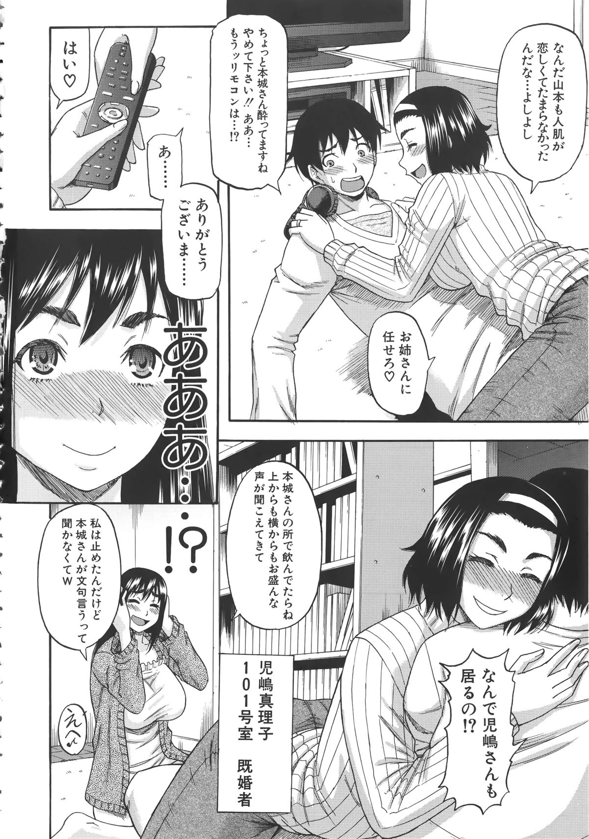 Tonari no H na Oneesan page 9 full