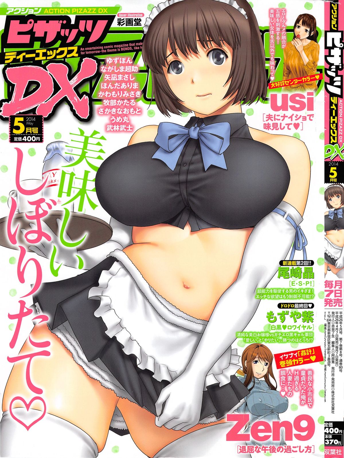 Action Pizazz DX 2014-05 page 1 full