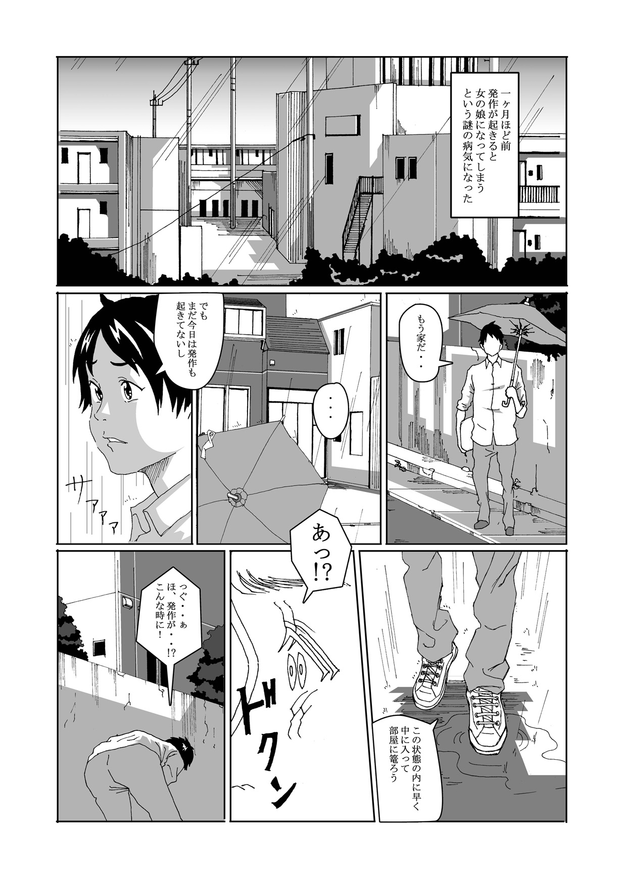 Aru Hi Nyotaika suru Byouki ni Nattara page 4 full