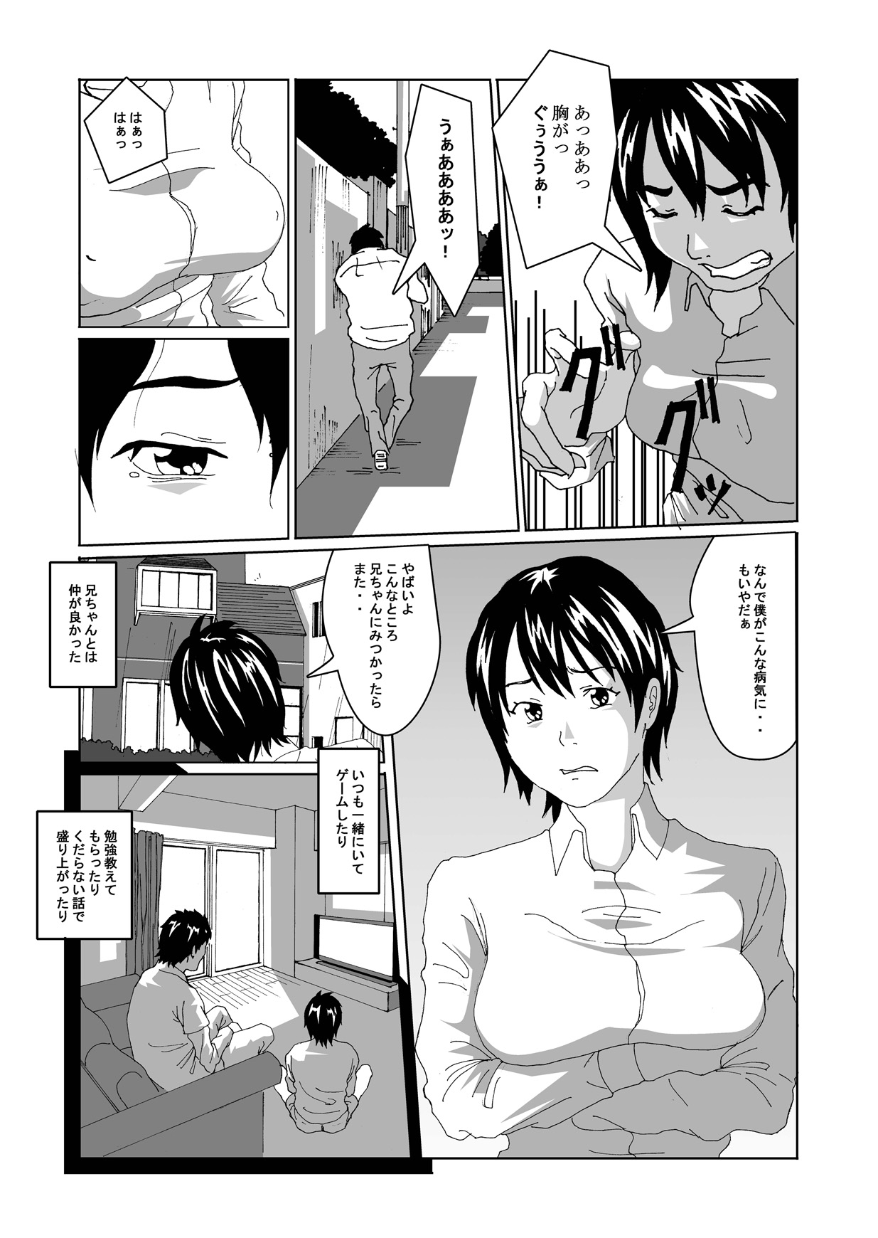 Aru Hi Nyotaika suru Byouki ni Nattara page 5 full