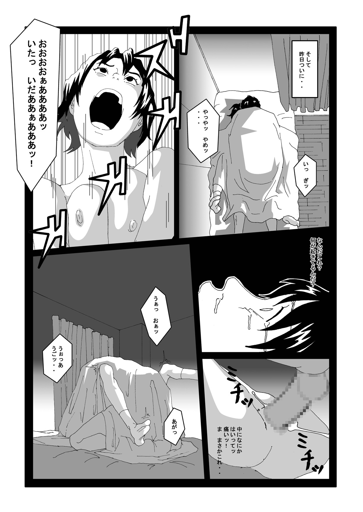 Aru Hi Nyotaika suru Byouki ni Nattara page 7 full