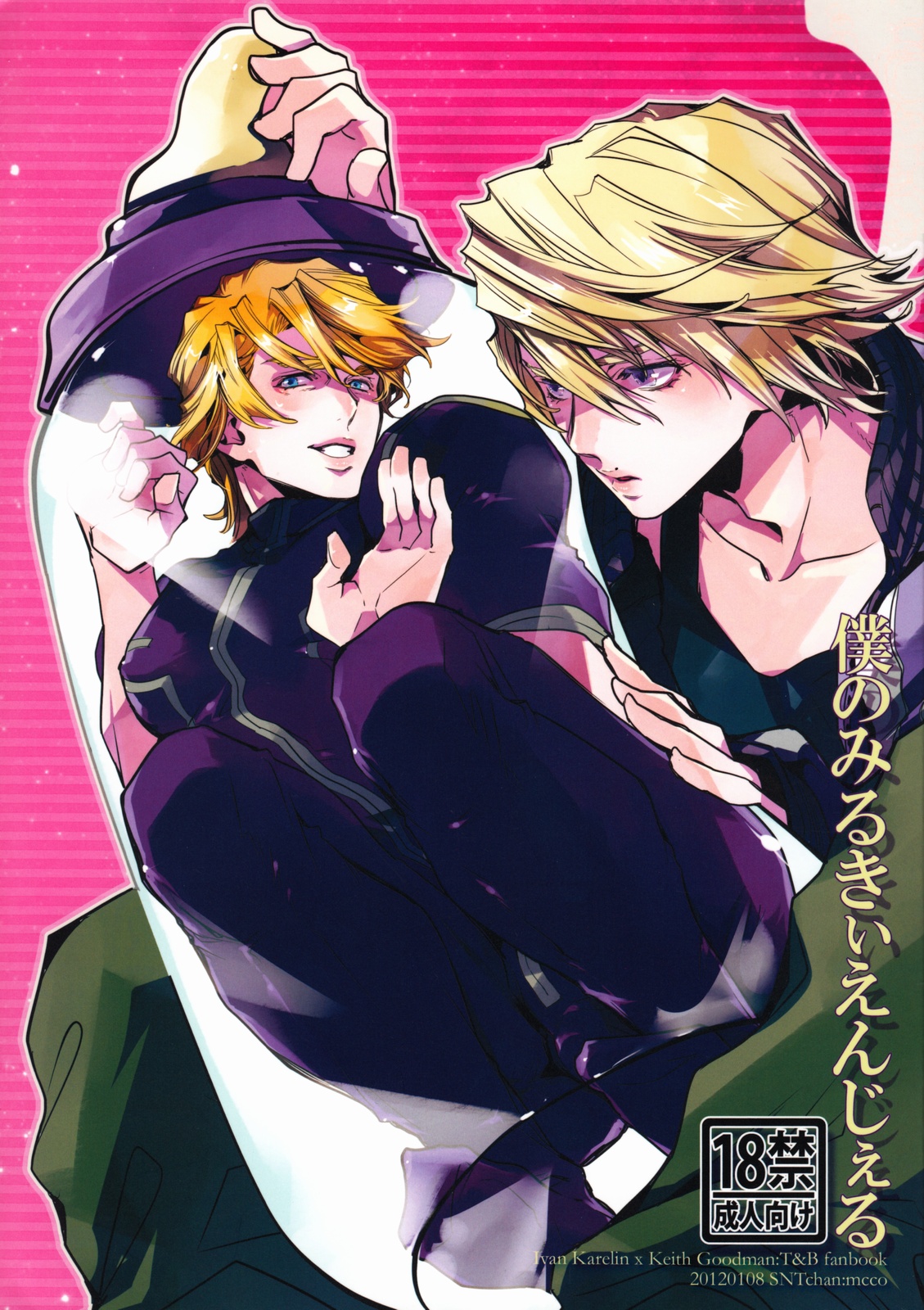 Boku no milky angel page 1 full