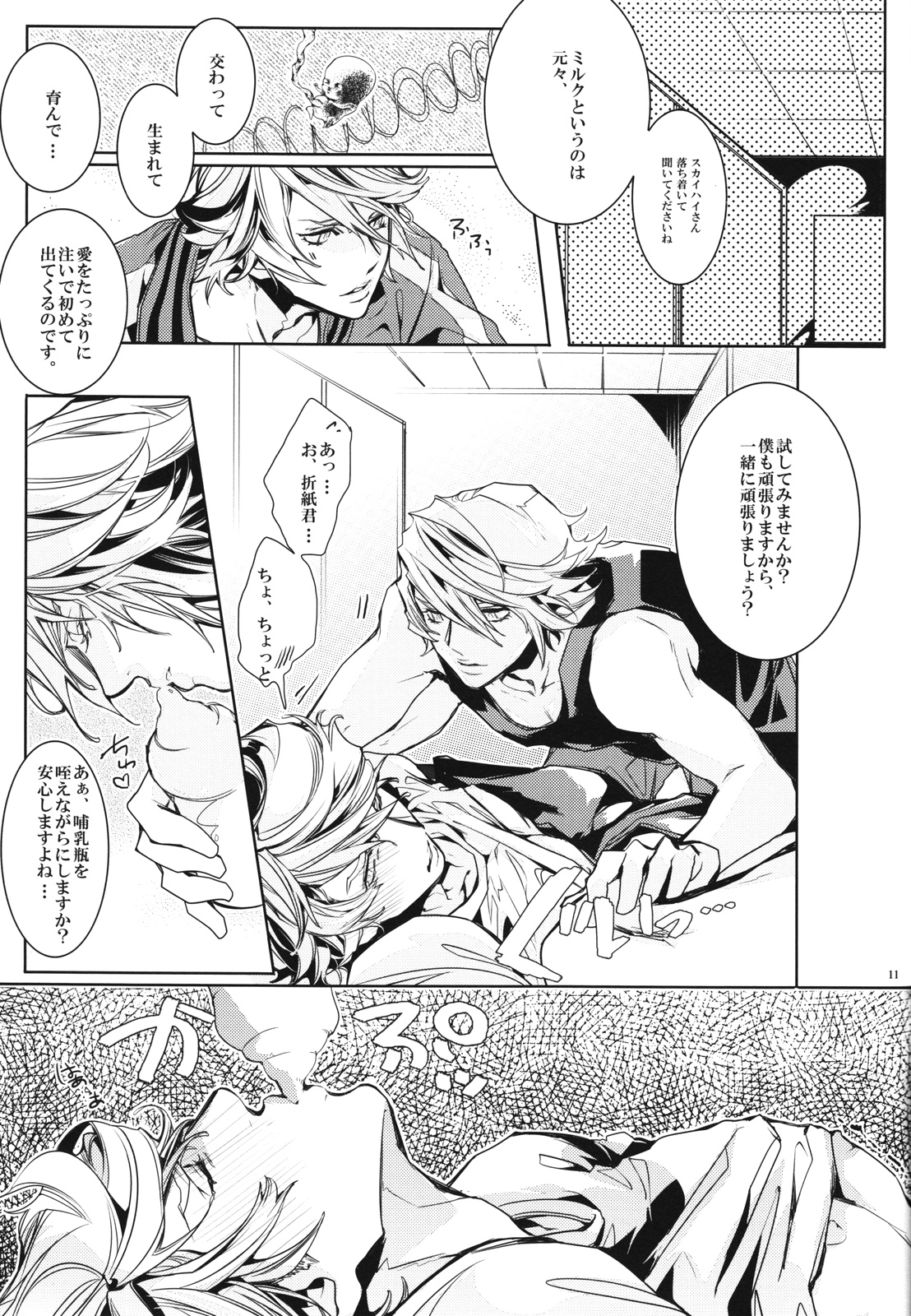 Boku no milky angel page 10 full