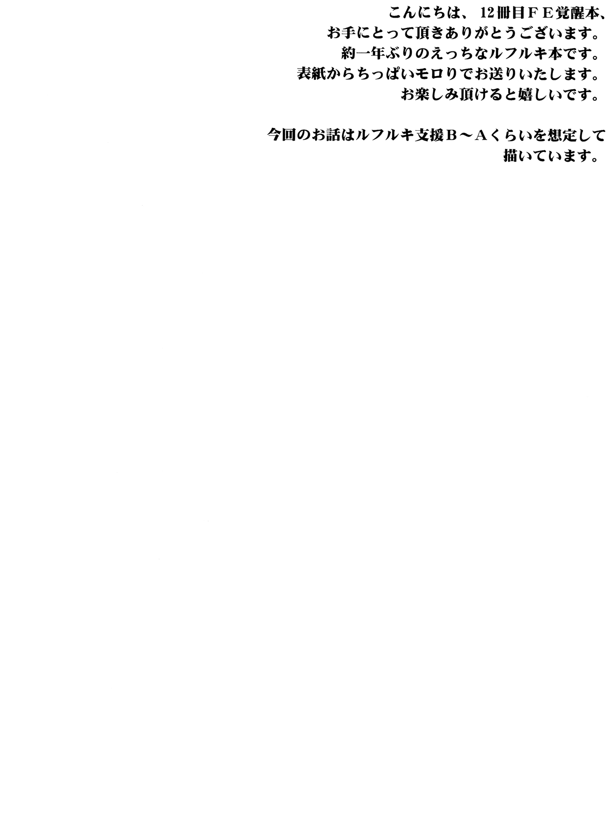 Sei naru Himegimi to page 3 full