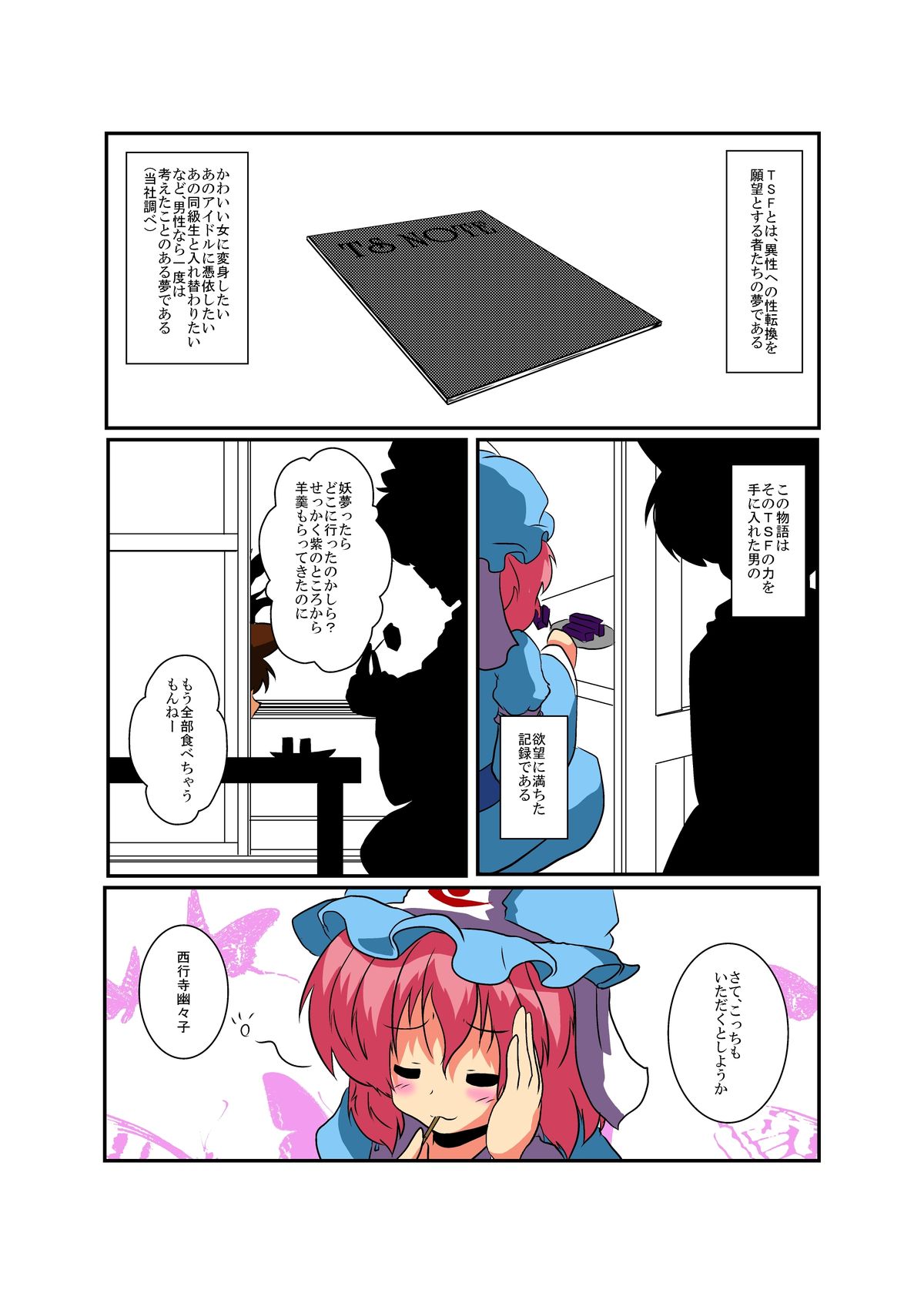 Touhou TS monogatari ~ yuyuko-hen ~ page 4 full