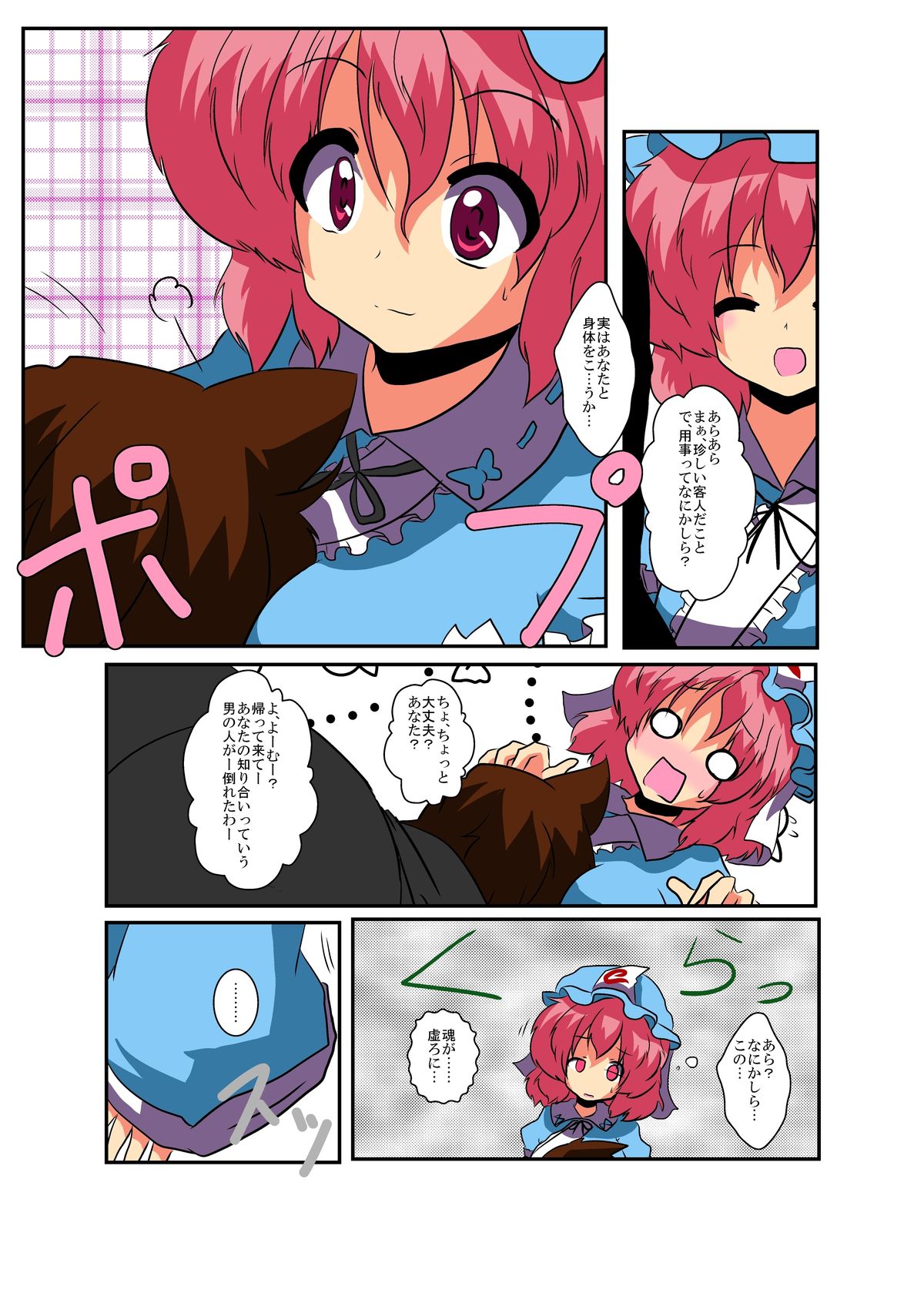 Touhou TS monogatari ~ yuyuko-hen ~ page 6 full