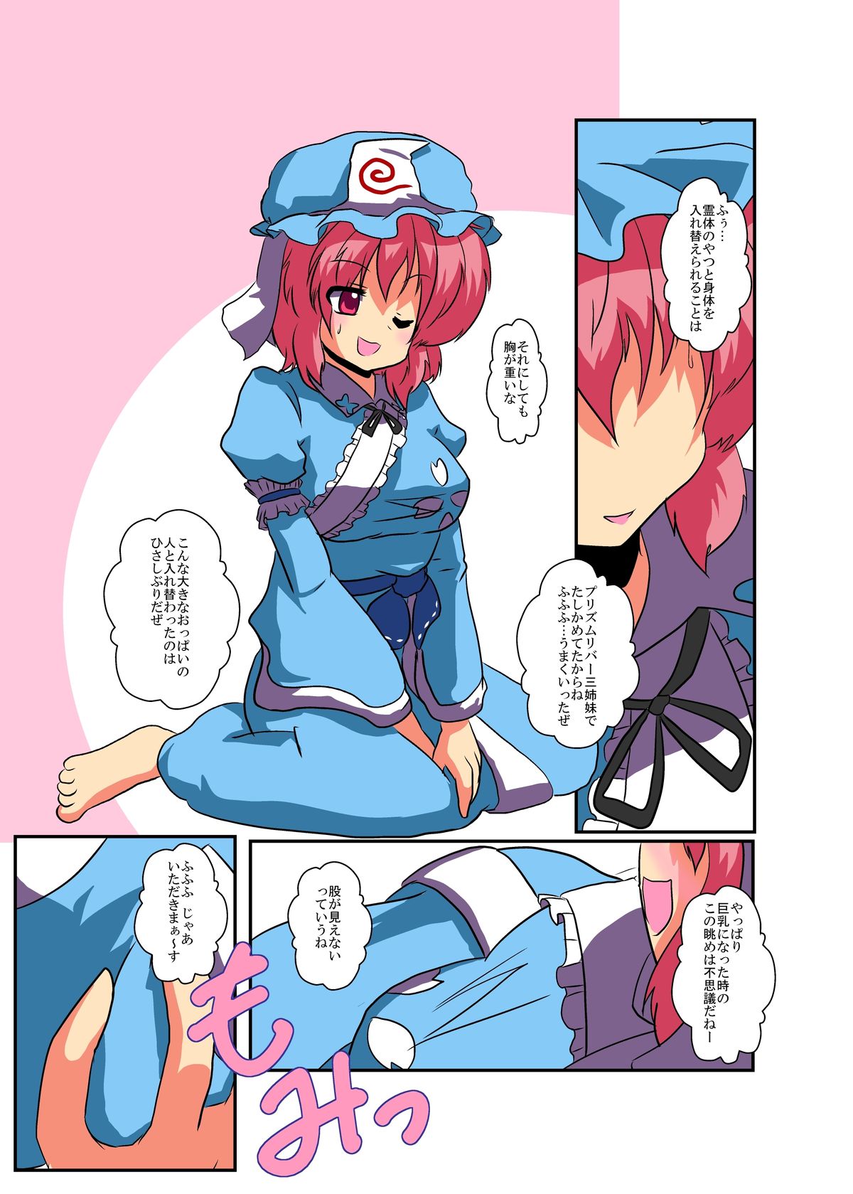 Touhou TS monogatari ~ yuyuko-hen ~ page 7 full