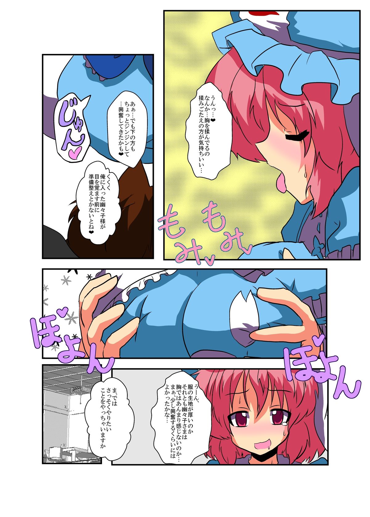 Touhou TS monogatari ~ yuyuko-hen ~ page 9 full