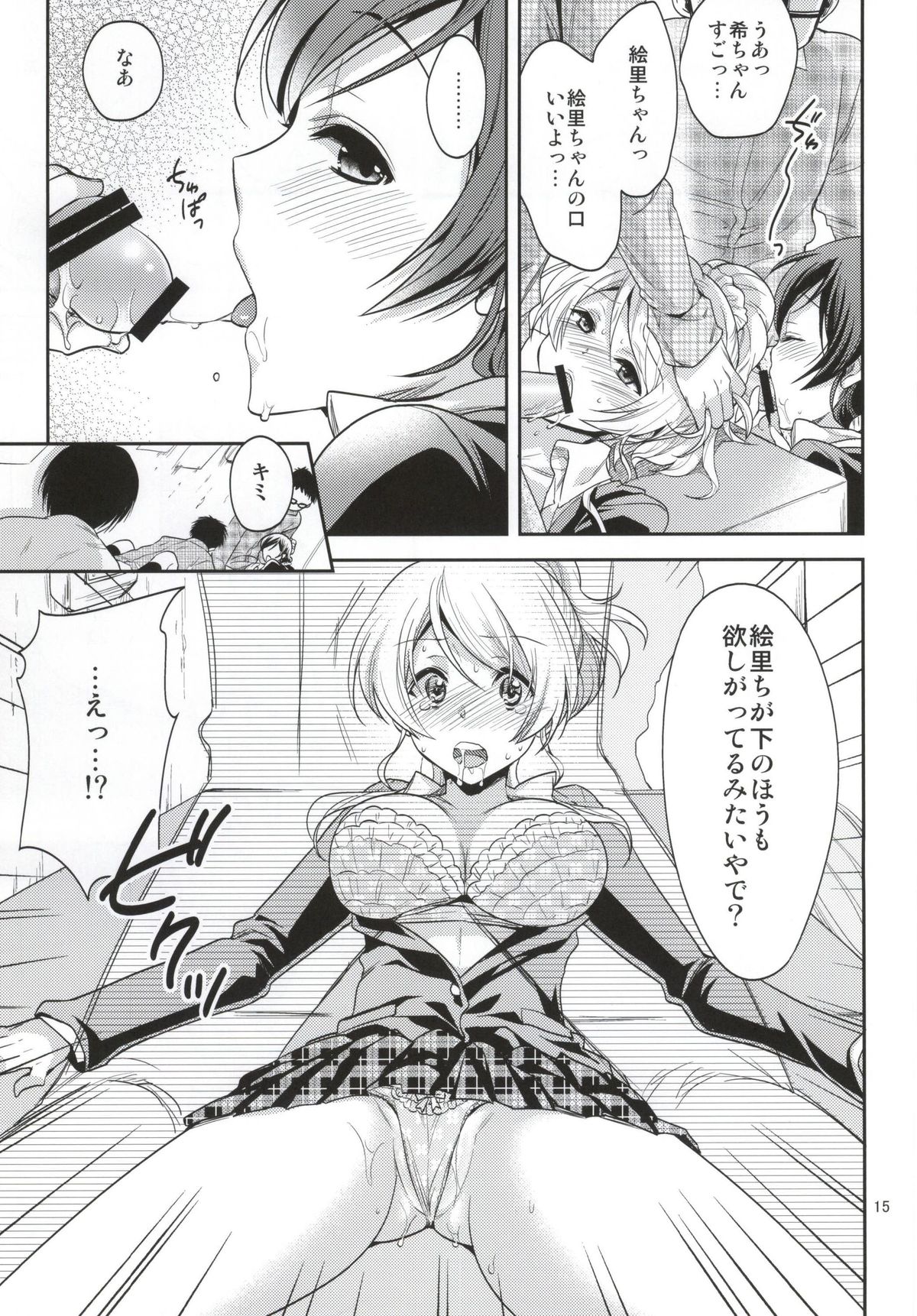 Nozomi-shiki Junai Lens page 10 full